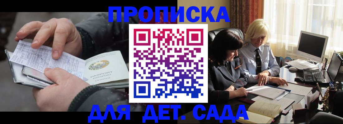 временная прописка в Таганроге