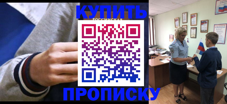 временная прописка в Таганроге