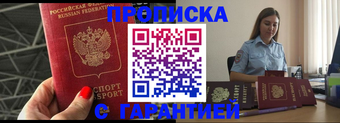 прописка регистрация в Таганроге